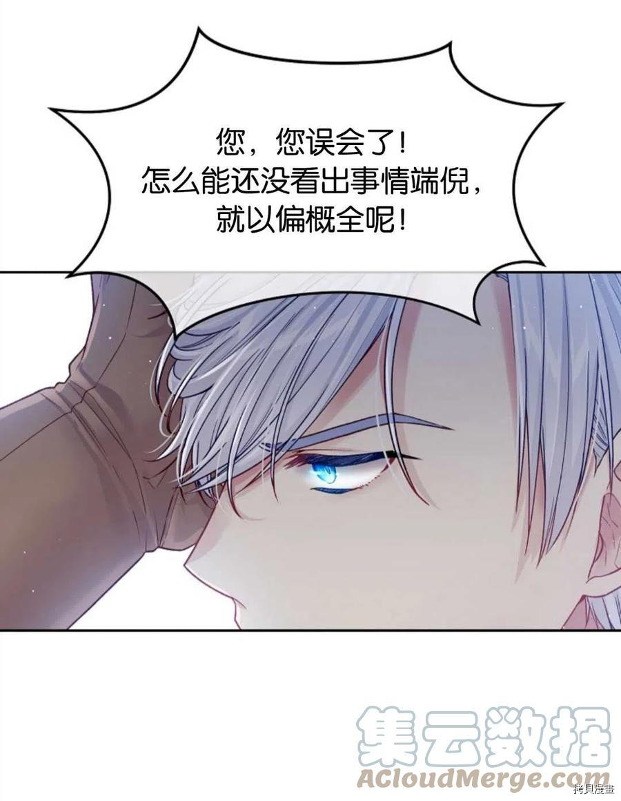 《我的丈夫可爱到令人为难》漫画最新章节第30话免费下拉式在线观看章节第【21】张图片