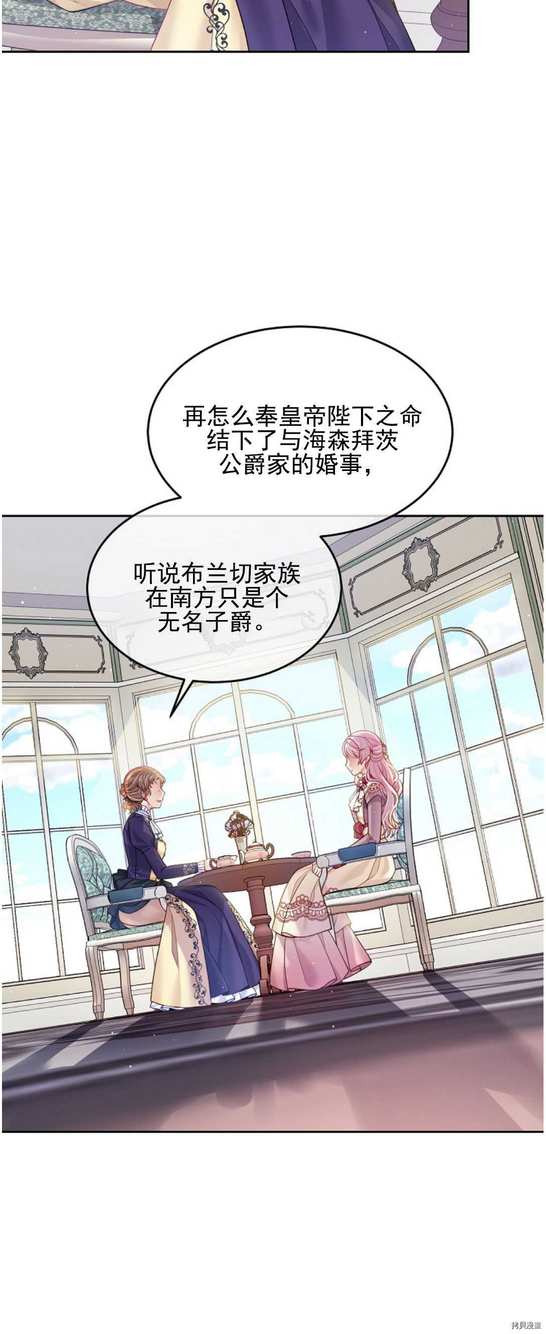 《我的丈夫可爱到令人为难》漫画最新章节第14话免费下拉式在线观看章节第【17】张图片