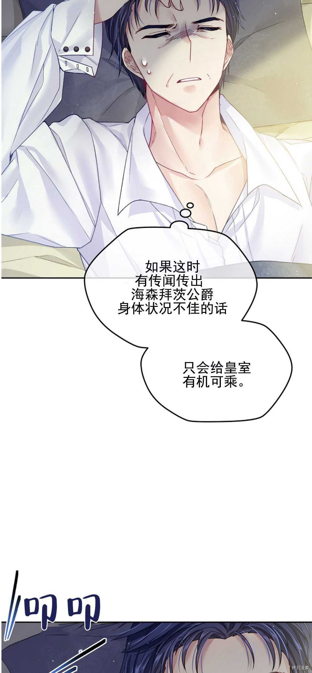 《我的丈夫可爱到令人为难》漫画最新章节第20话免费下拉式在线观看章节第【49】张图片