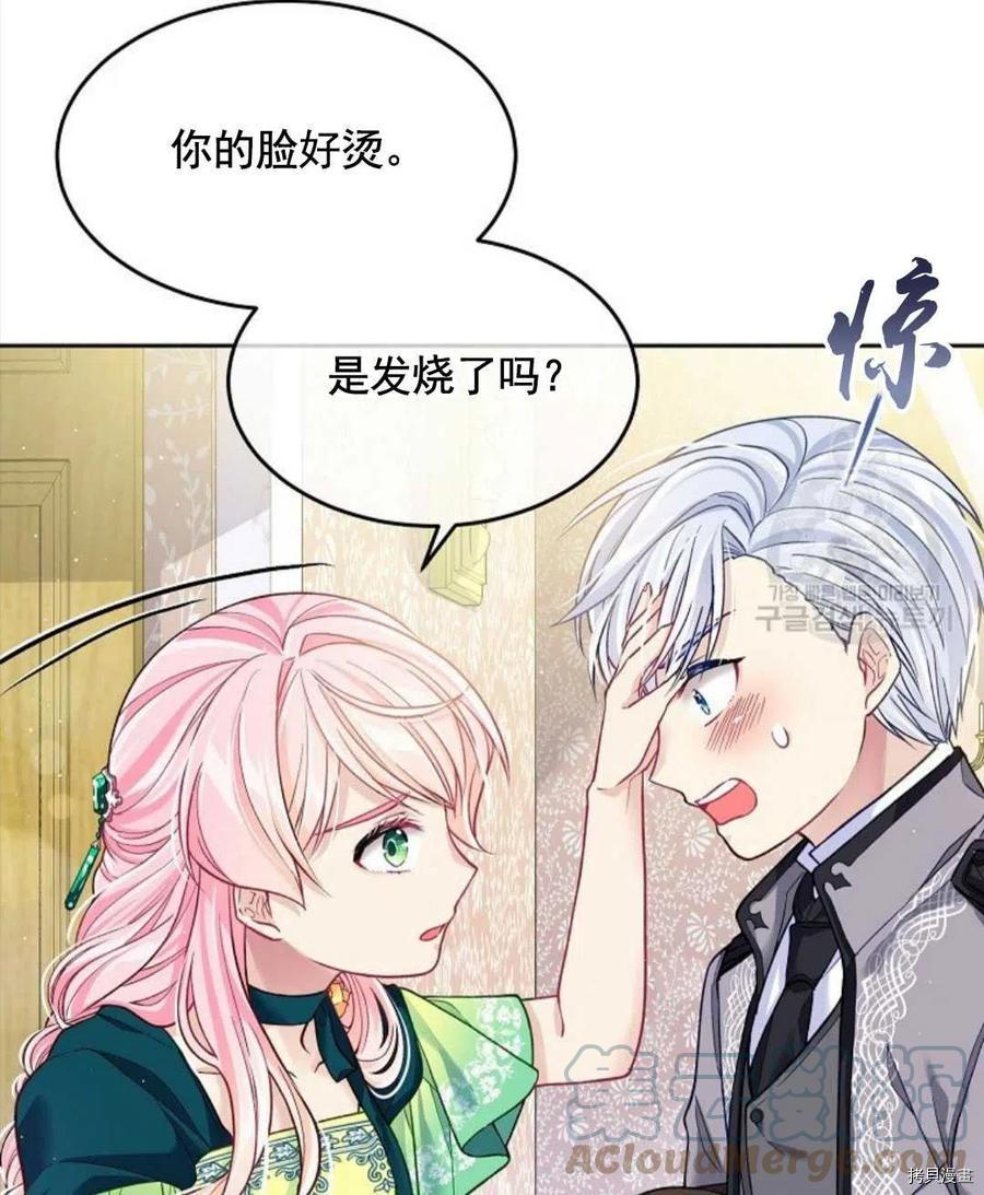 《我的丈夫可爱到令人为难》漫画最新章节第5话免费下拉式在线观看章节第【4】张图片