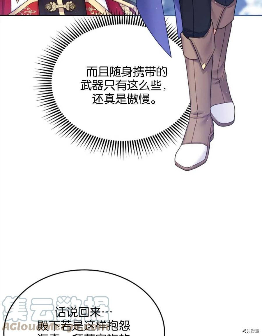 《我的丈夫可爱到令人为难》漫画最新章节第27话免费下拉式在线观看章节第【73】张图片