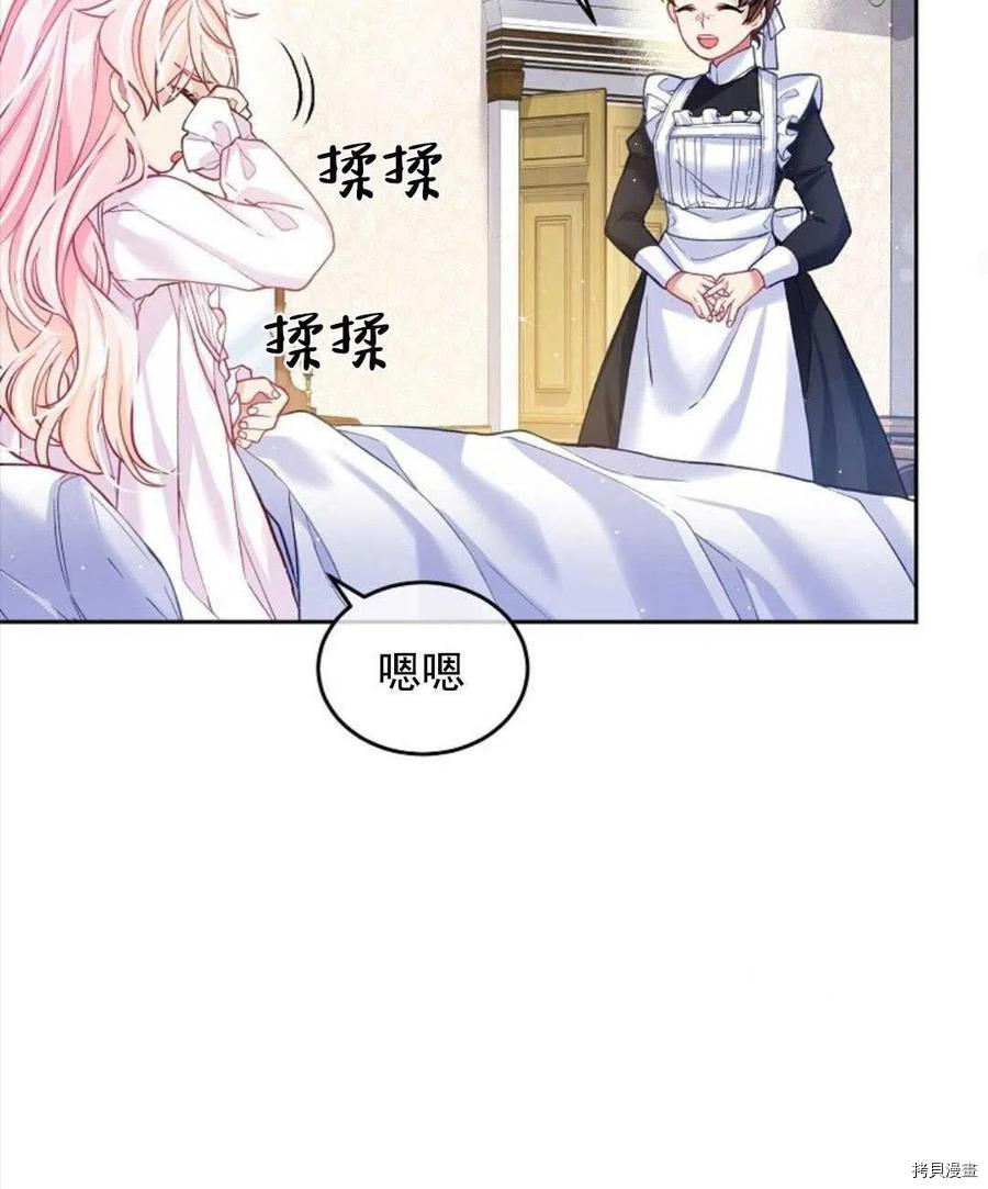 《我的丈夫可爱到令人为难》漫画最新章节第4话免费下拉式在线观看章节第【86】张图片