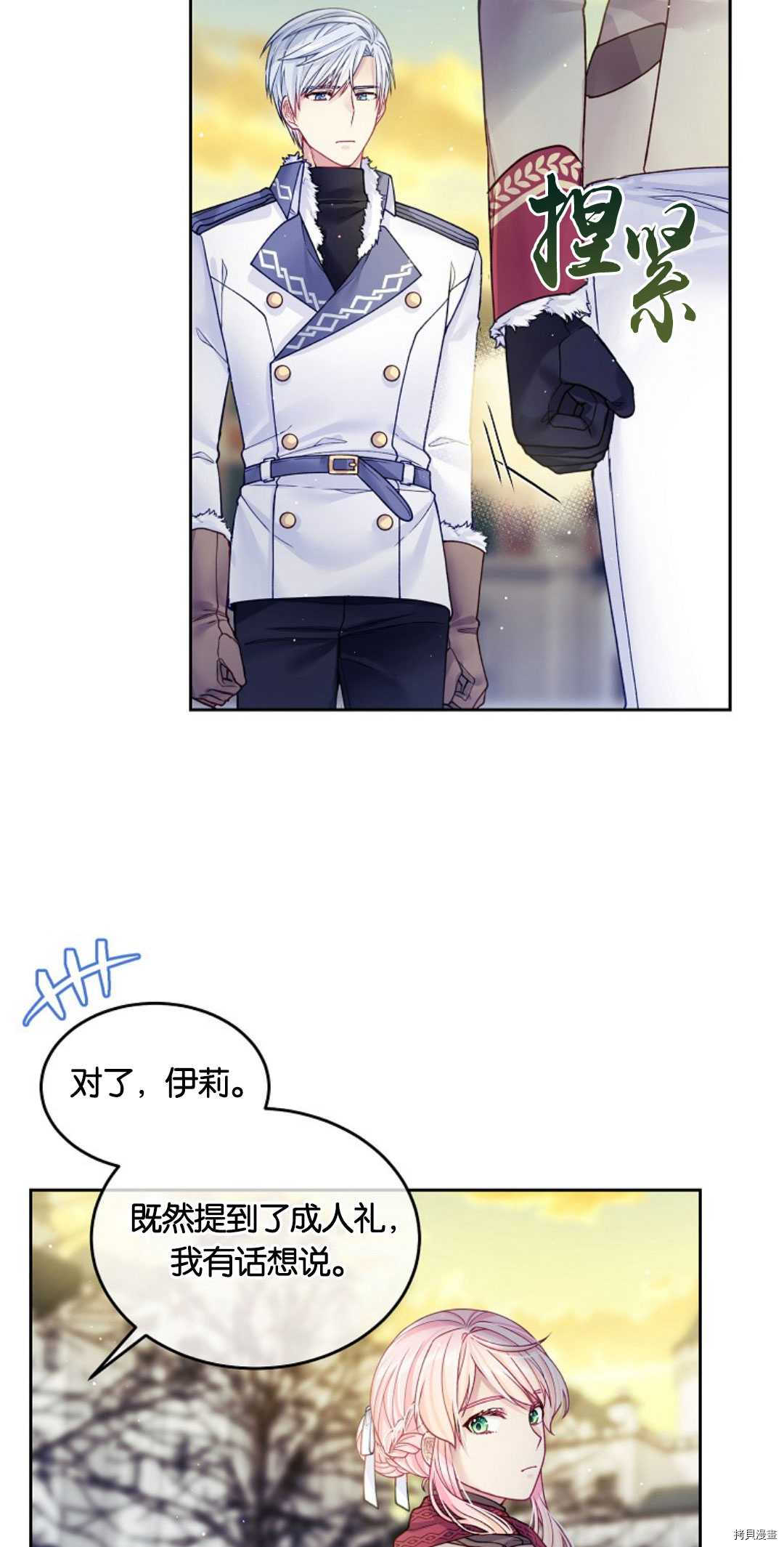 《我的丈夫可爱到令人为难》漫画最新章节第22话免费下拉式在线观看章节第【9】张图片