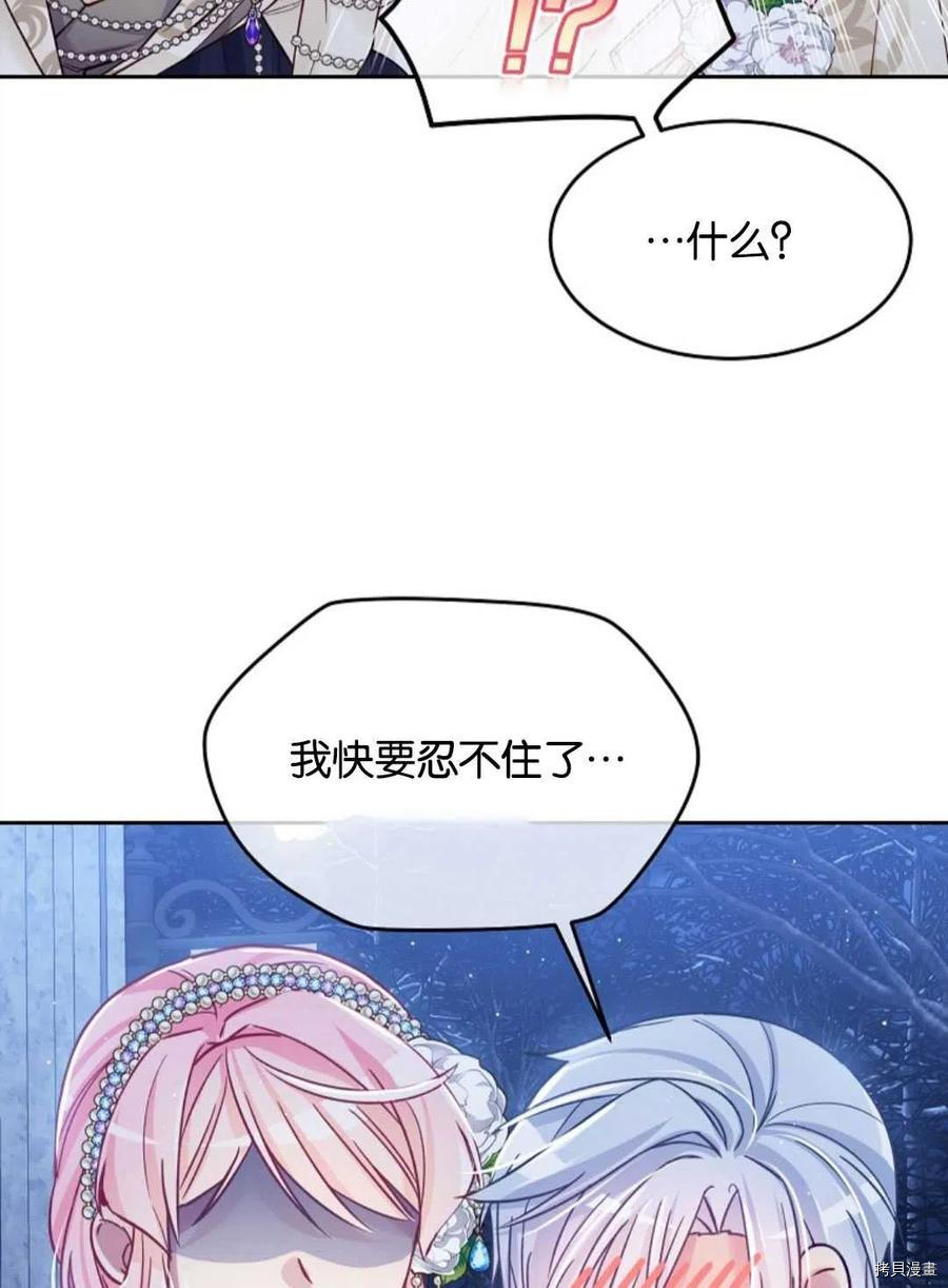 《我的丈夫可爱到令人为难》漫画最新章节第26话免费下拉式在线观看章节第【66】张图片