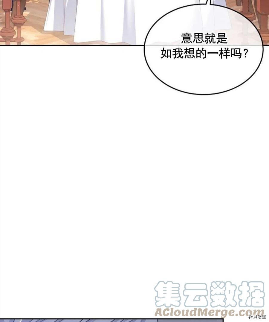 《我的丈夫可爱到令人为难》漫画最新章节第5话免费下拉式在线观看章节第【58】张图片