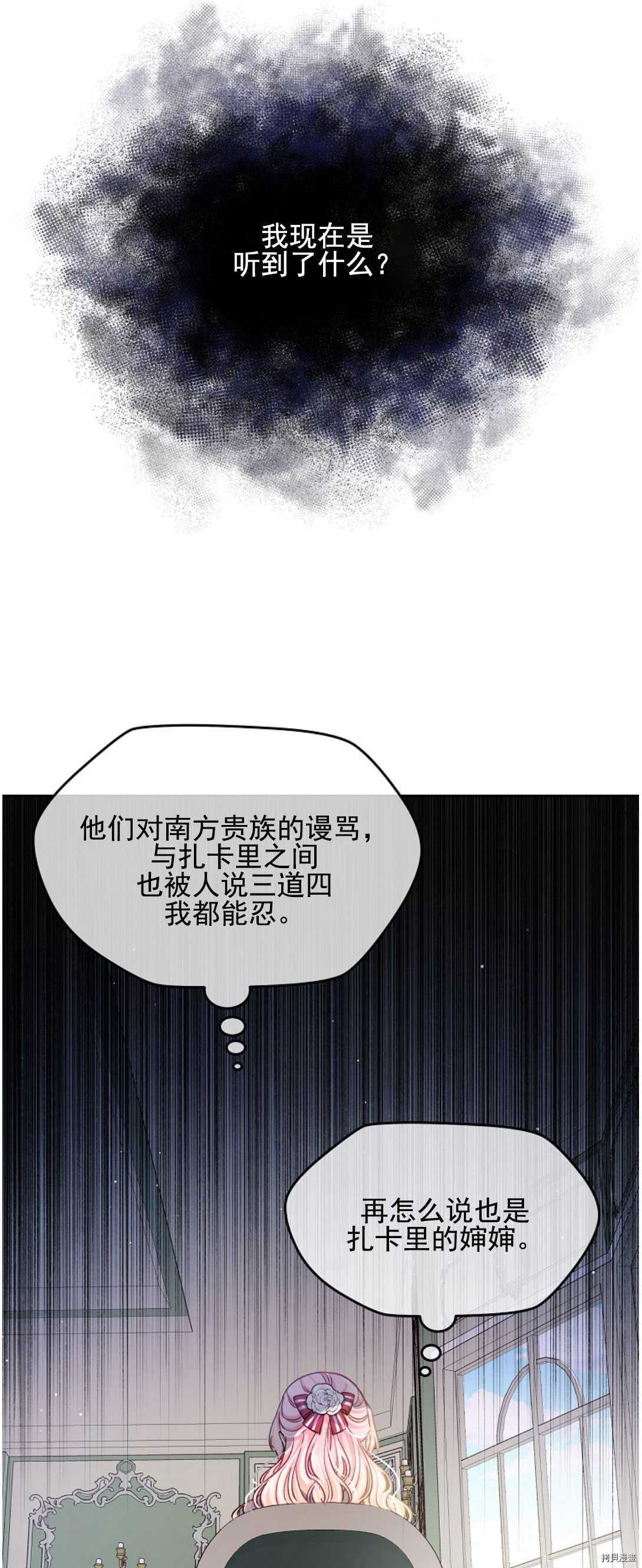 《我的丈夫可爱到令人为难》漫画最新章节第14话免费下拉式在线观看章节第【19】张图片