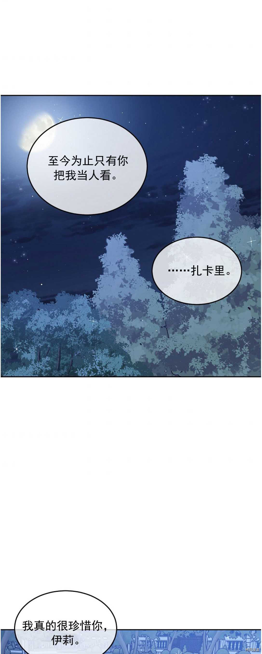 《我的丈夫可爱到令人为难》漫画最新章节第13话免费下拉式在线观看章节第【29】张图片