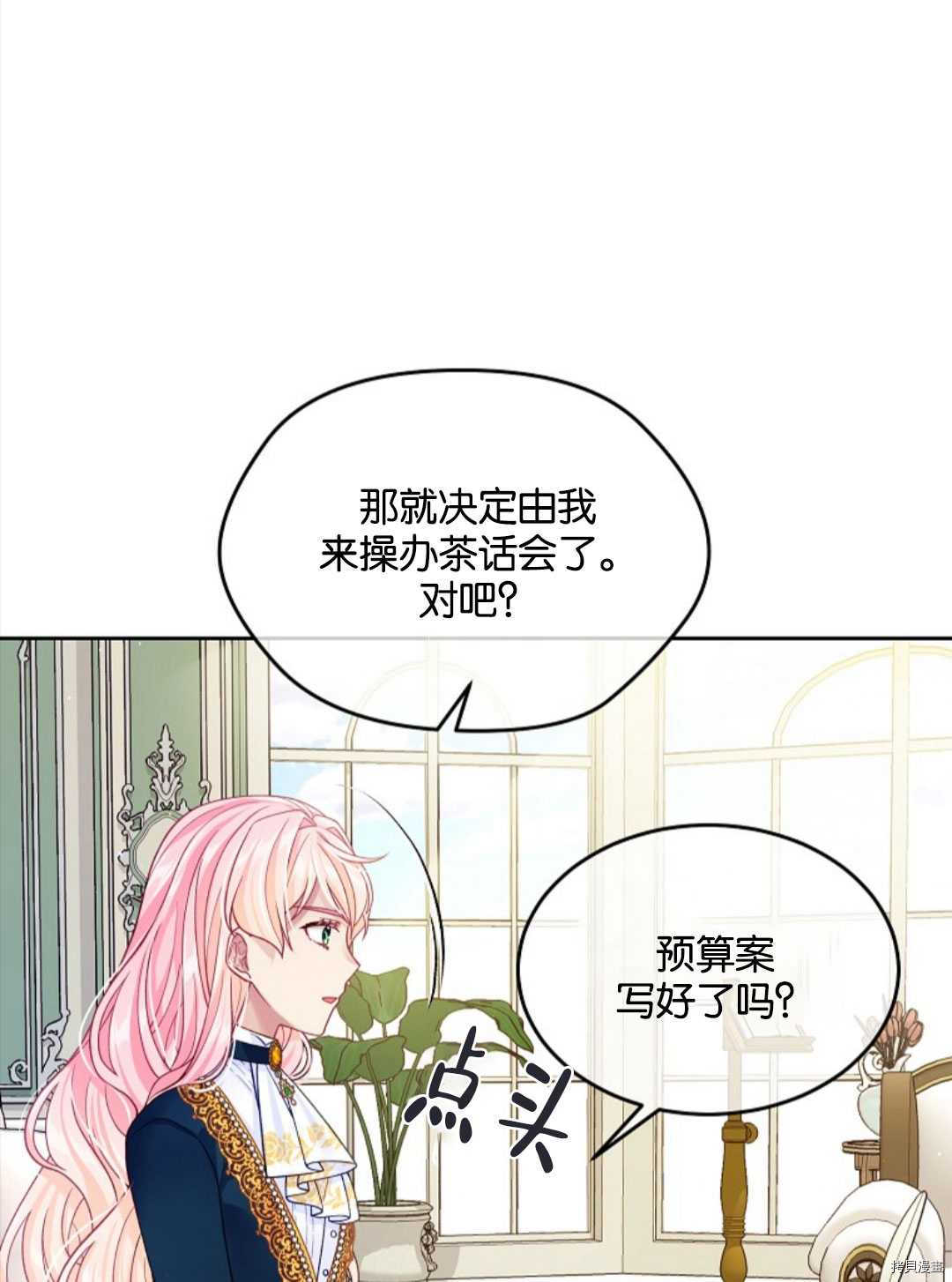 《我的丈夫可爱到令人为难》漫画最新章节第23话免费下拉式在线观看章节第【17】张图片