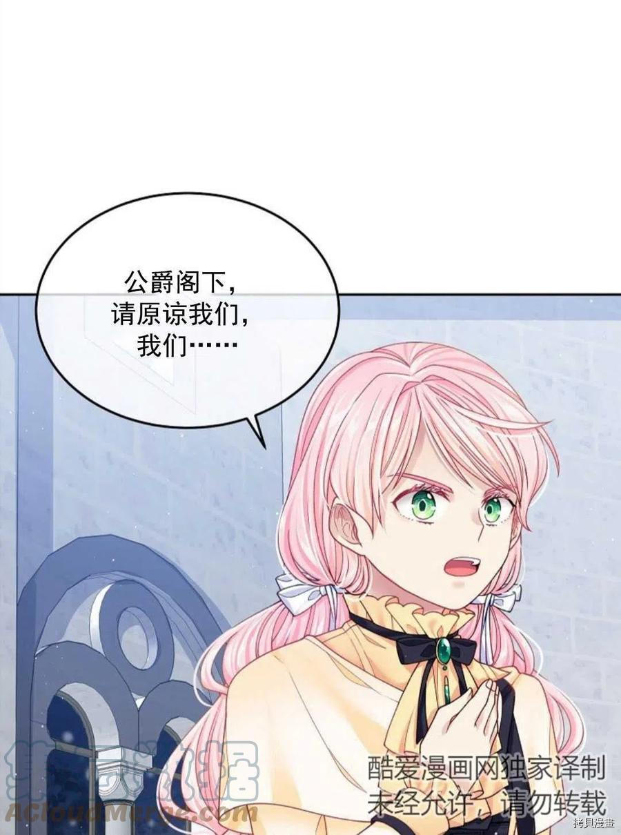 《我的丈夫可爱到令人为难》漫画最新章节第10话免费下拉式在线观看章节第【89】张图片