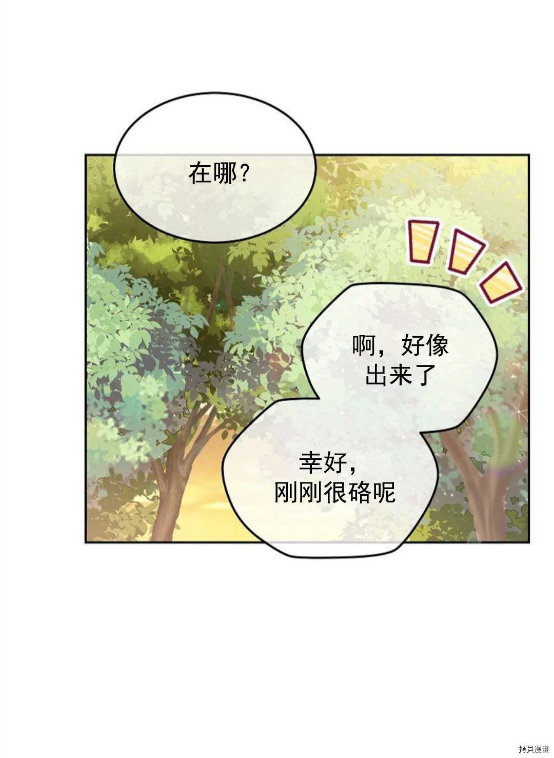 《我的丈夫可爱到令人为难》漫画最新章节第12话免费下拉式在线观看章节第【19】张图片