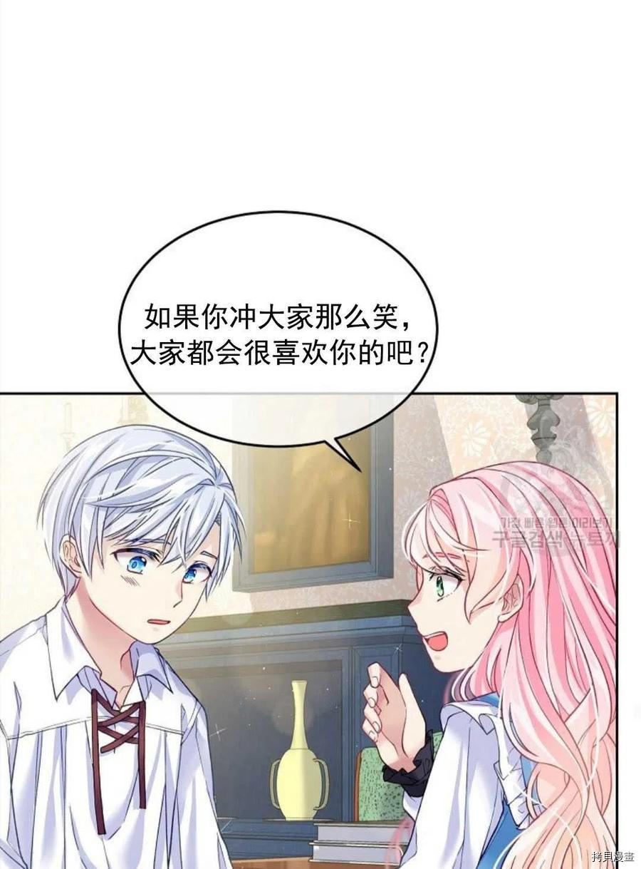 《我的丈夫可爱到令人为难》漫画最新章节第4话免费下拉式在线观看章节第【58】张图片