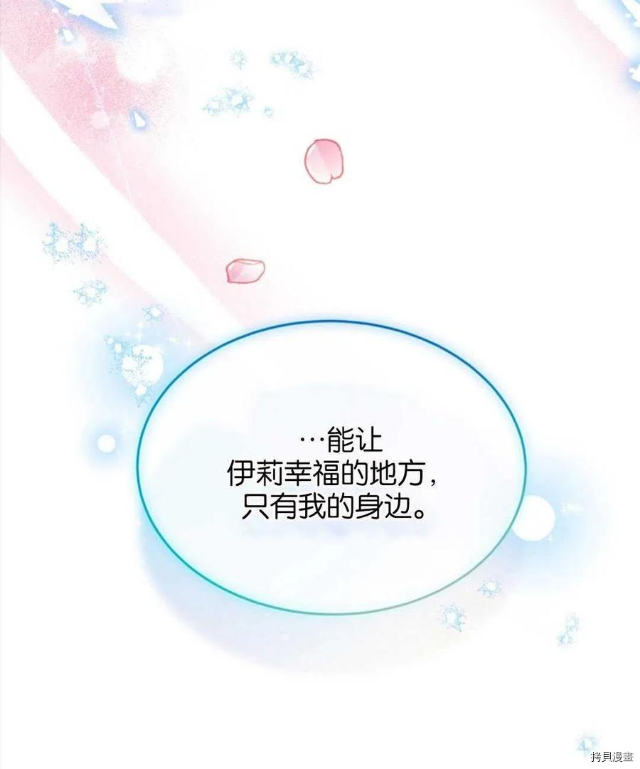 《我的丈夫可爱到令人为难》漫画最新章节第27话免费下拉式在线观看章节第【10】张图片