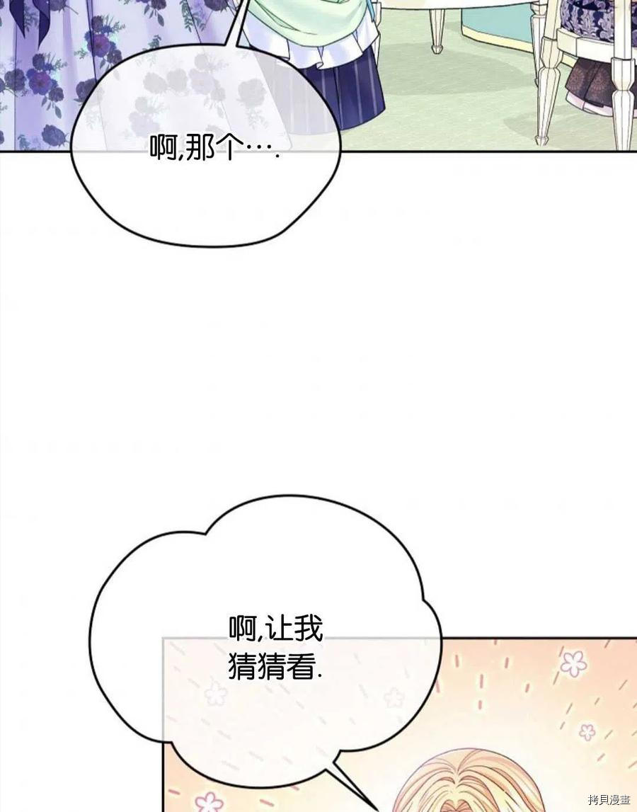 《我的丈夫可爱到令人为难》漫画最新章节第28话免费下拉式在线观看章节第【52】张图片