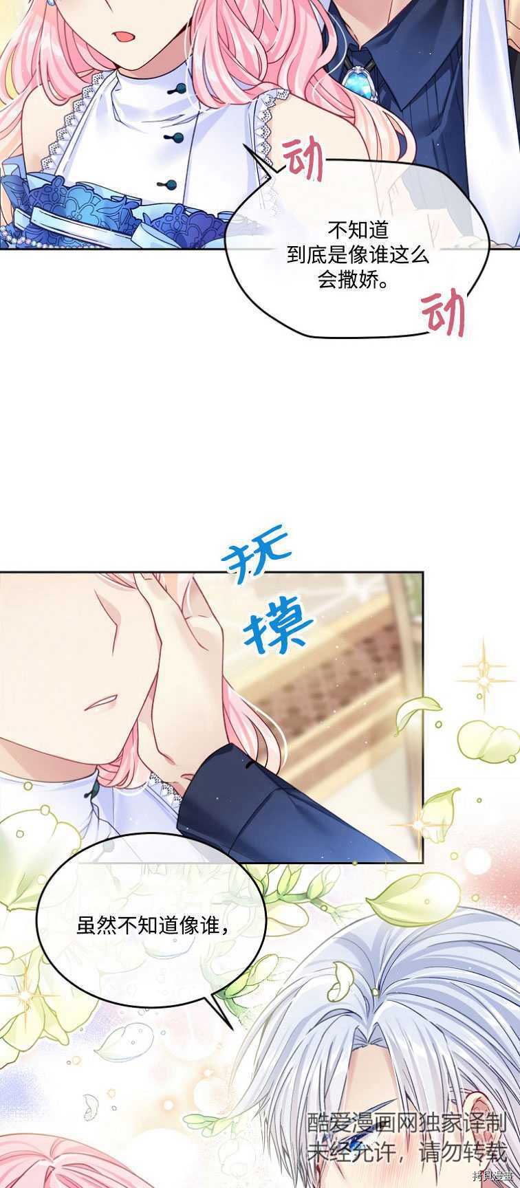 《我的丈夫可爱到令人为难》漫画最新章节第17话免费下拉式在线观看章节第【7】张图片