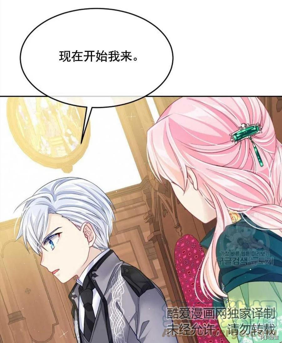 《我的丈夫可爱到令人为难》漫画最新章节第6话免费下拉式在线观看章节第【21】张图片