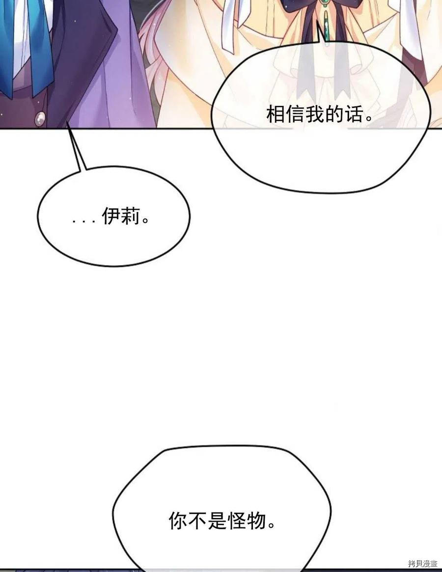 《我的丈夫可爱到令人为难》漫画最新章节第7话免费下拉式在线观看章节第【66】张图片