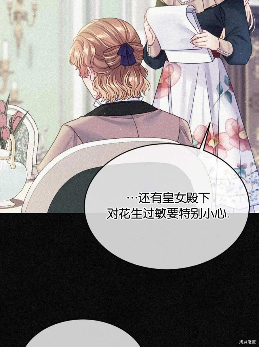 《我的丈夫可爱到令人为难》漫画最新章节第28话免费下拉式在线观看章节第【84】张图片