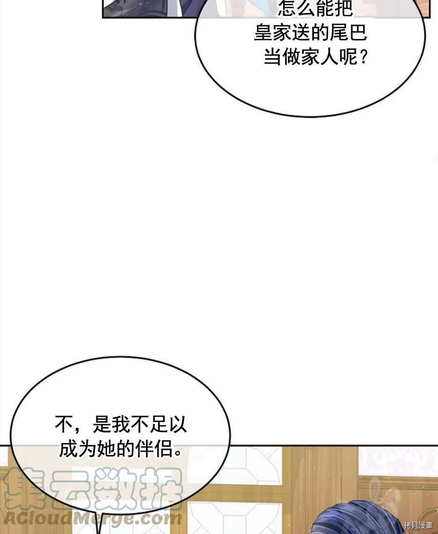 《我的丈夫可爱到令人为难》漫画最新章节第6话免费下拉式在线观看章节第【29】张图片