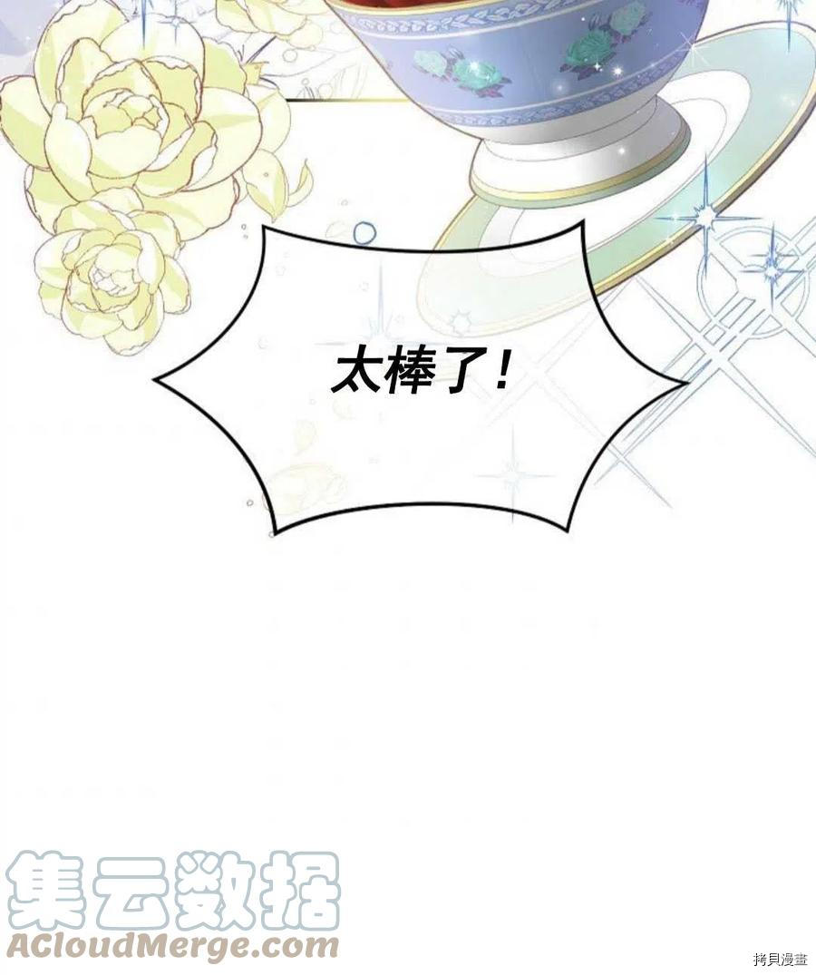 《我的丈夫可爱到令人为难》漫画最新章节第6话免费下拉式在线观看章节第【97】张图片