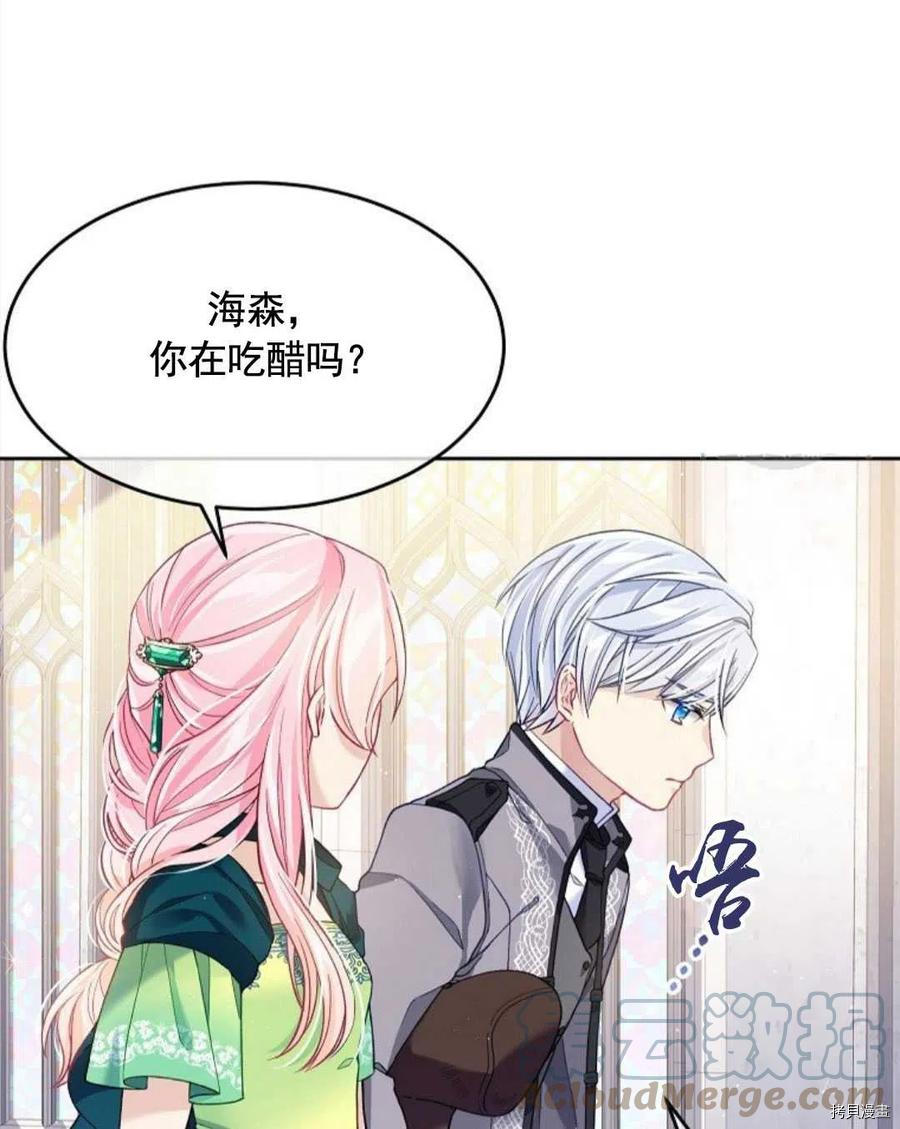 《我的丈夫可爱到令人为难》漫画最新章节第5话免费下拉式在线观看章节第【34】张图片