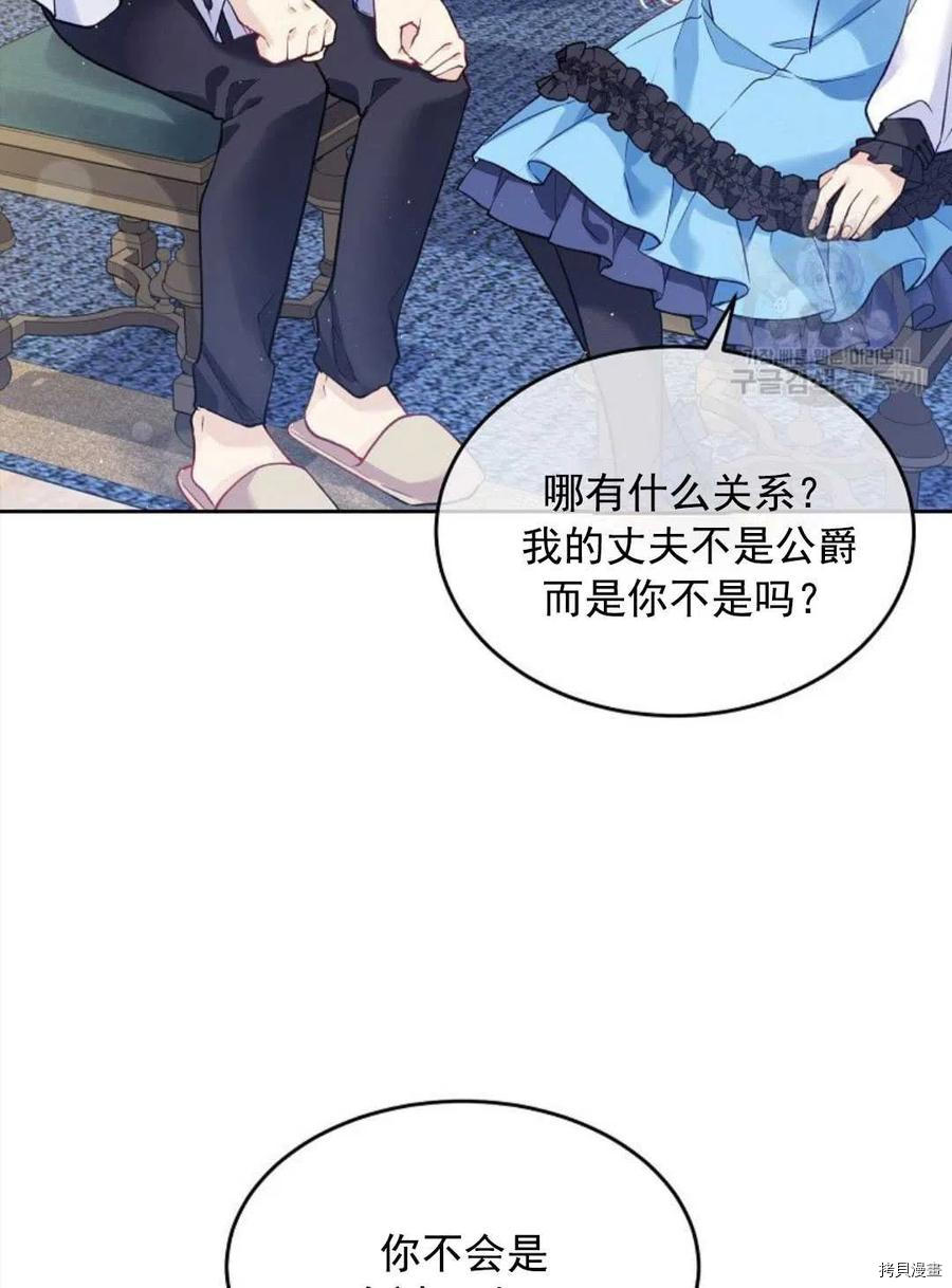 《我的丈夫可爱到令人为难》漫画最新章节第4话免费下拉式在线观看章节第【52】张图片