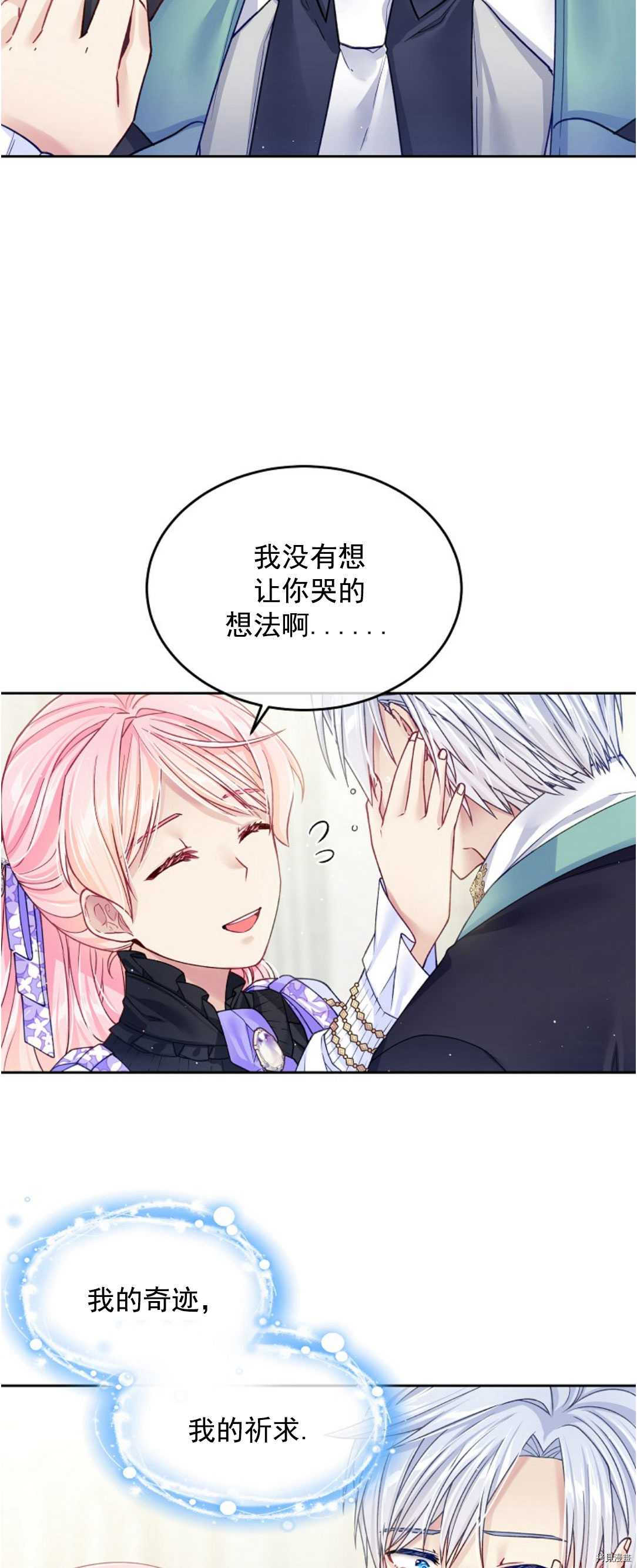 《我的丈夫可爱到令人为难》漫画最新章节第19话免费下拉式在线观看章节第【36】张图片