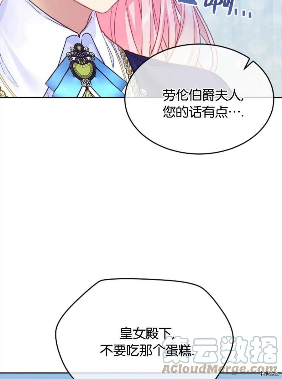 《我的丈夫可爱到令人为难》漫画最新章节第28话免费下拉式在线观看章节第【89】张图片