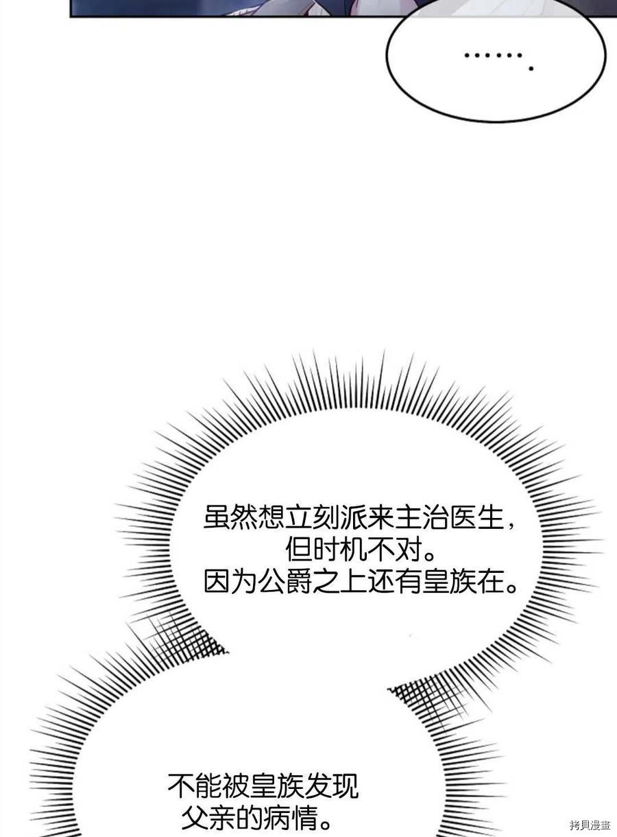 《我的丈夫可爱到令人为难》漫画最新章节第27话免费下拉式在线观看章节第【26】张图片