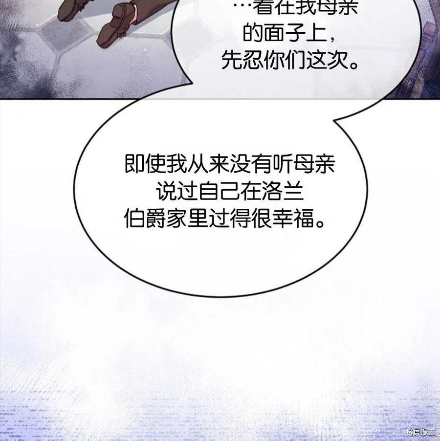 《我的丈夫可爱到令人为难》漫画最新章节第30话免费下拉式在线观看章节第【98】张图片