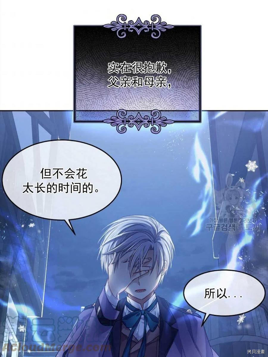 《我的丈夫可爱到令人为难》漫画最新章节第8话免费下拉式在线观看章节第【61】张图片