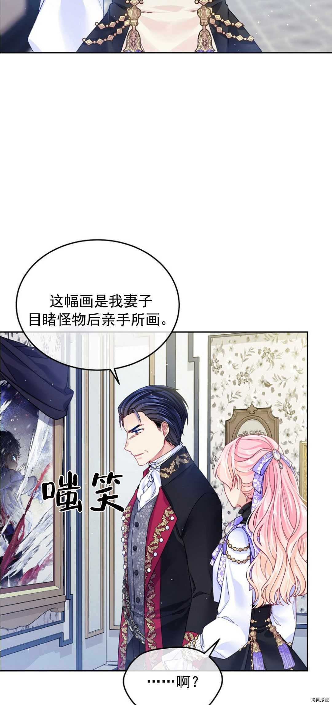 《我的丈夫可爱到令人为难》漫画最新章节第18话免费下拉式在线观看章节第【37】张图片