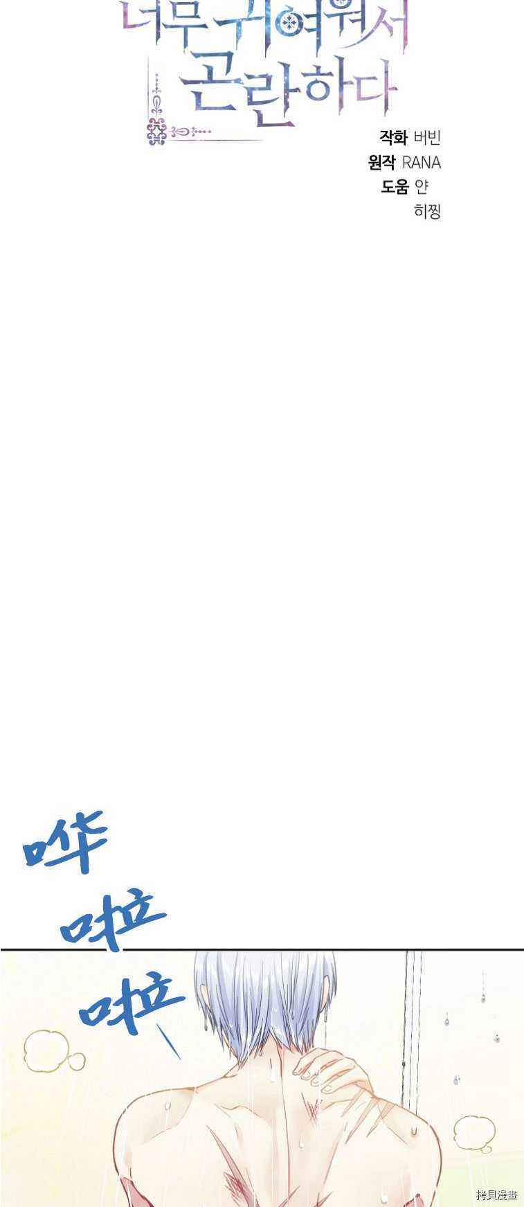 《我的丈夫可爱到令人为难》漫画最新章节第17话免费下拉式在线观看章节第【11】张图片