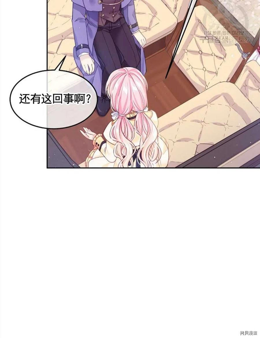 《我的丈夫可爱到令人为难》漫画最新章节第6话免费下拉式在线观看章节第【90】张图片