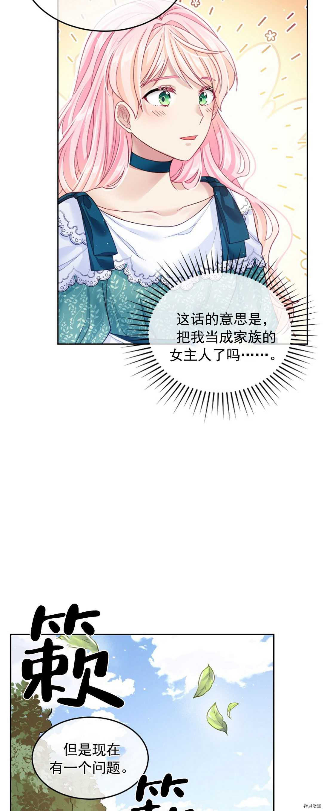 《我的丈夫可爱到令人为难》漫画最新章节第13话免费下拉式在线观看章节第【45】张图片