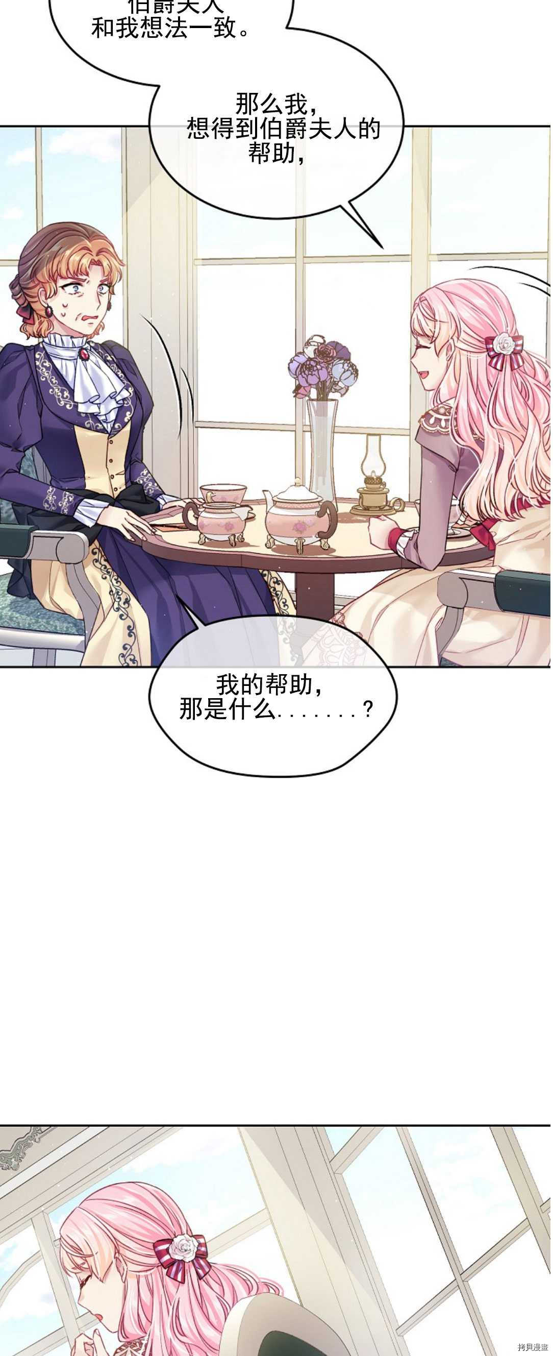 《我的丈夫可爱到令人为难》漫画最新章节第14话免费下拉式在线观看章节第【36】张图片