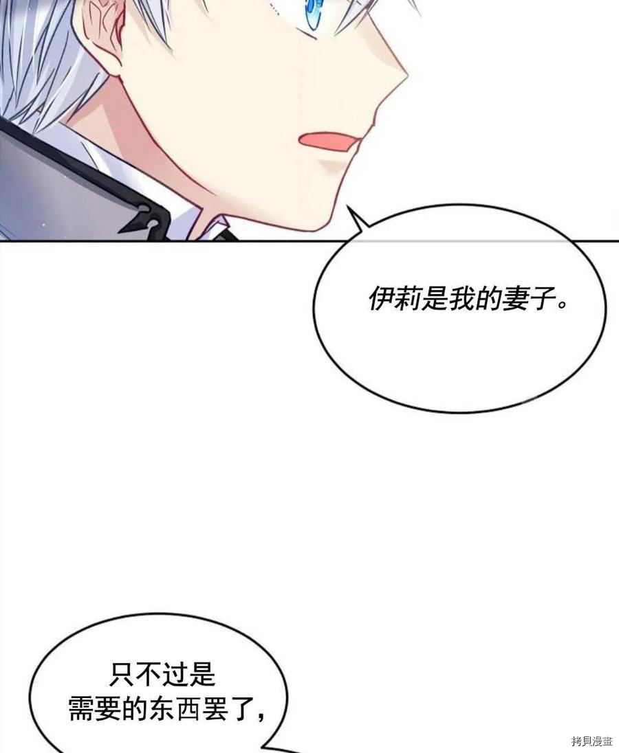 《我的丈夫可爱到令人为难》漫画最新章节第6话免费下拉式在线观看章节第【27】张图片