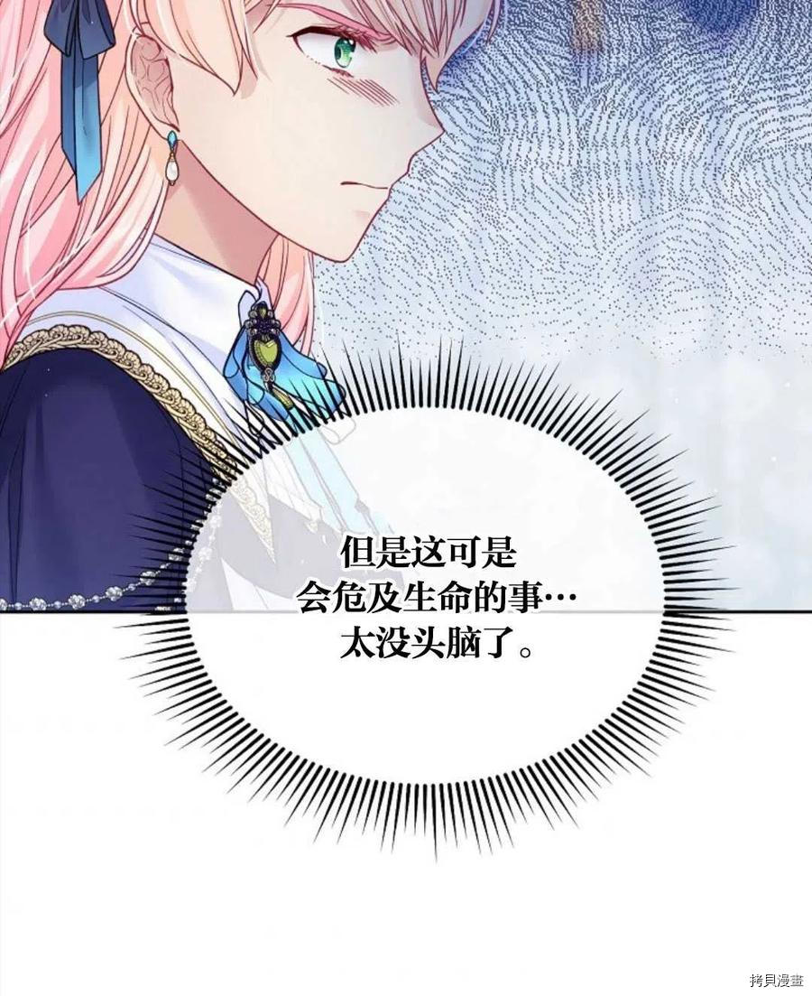 《我的丈夫可爱到令人为难》漫画最新章节第29话免费下拉式在线观看章节第【8】张图片