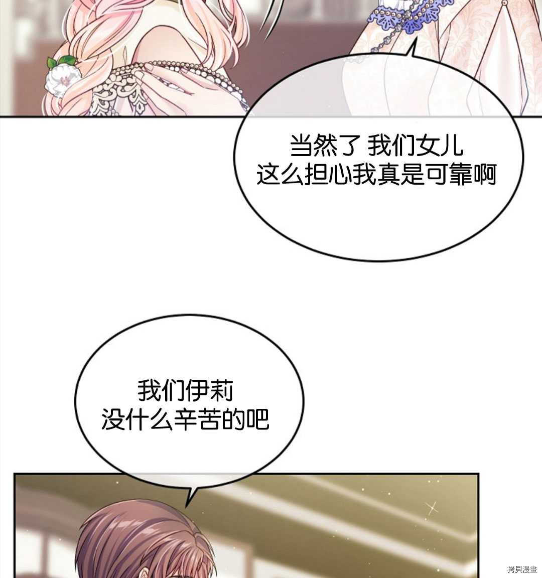 《我的丈夫可爱到令人为难》漫画最新章节第24话免费下拉式在线观看章节第【16】张图片