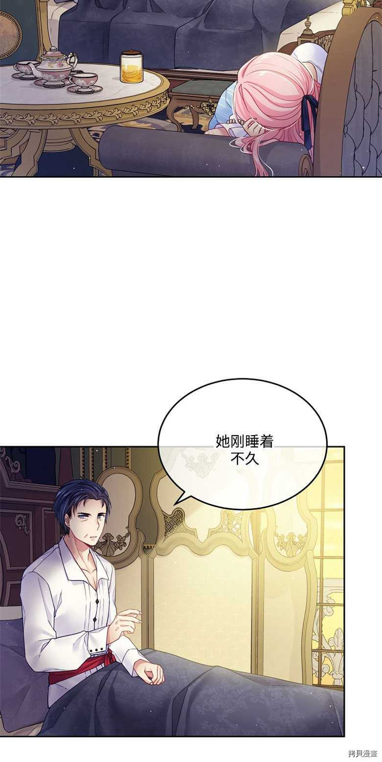 《我的丈夫可爱到令人为难》漫画最新章节第21话免费下拉式在线观看章节第【4】张图片