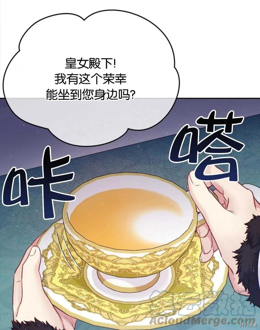 《我的丈夫可爱到令人为难》漫画最新章节第28话免费下拉式在线观看章节第【41】张图片