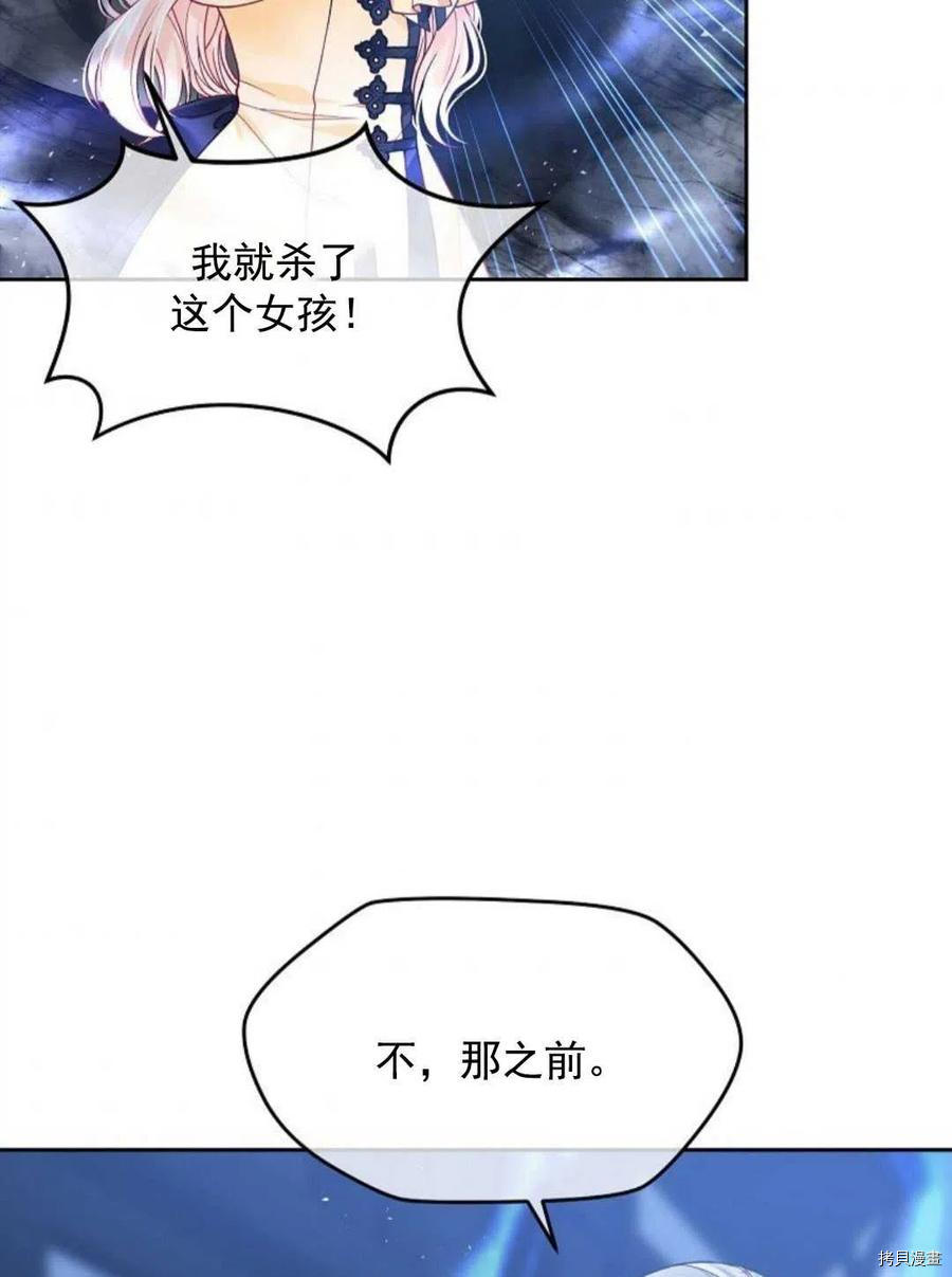 《我的丈夫可爱到令人为难》漫画最新章节第8话免费下拉式在线观看章节第【82】张图片