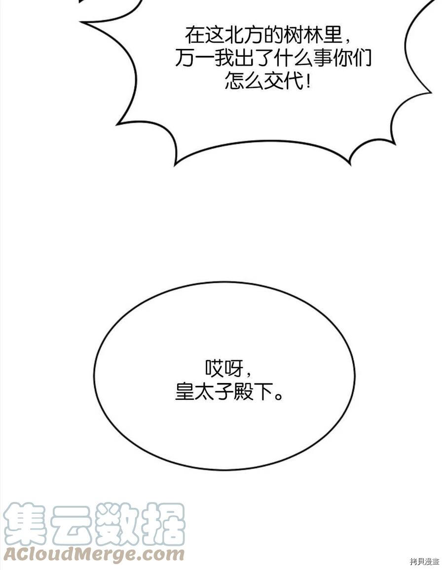 《我的丈夫可爱到令人为难》漫画最新章节第27话免费下拉式在线观看章节第【69】张图片