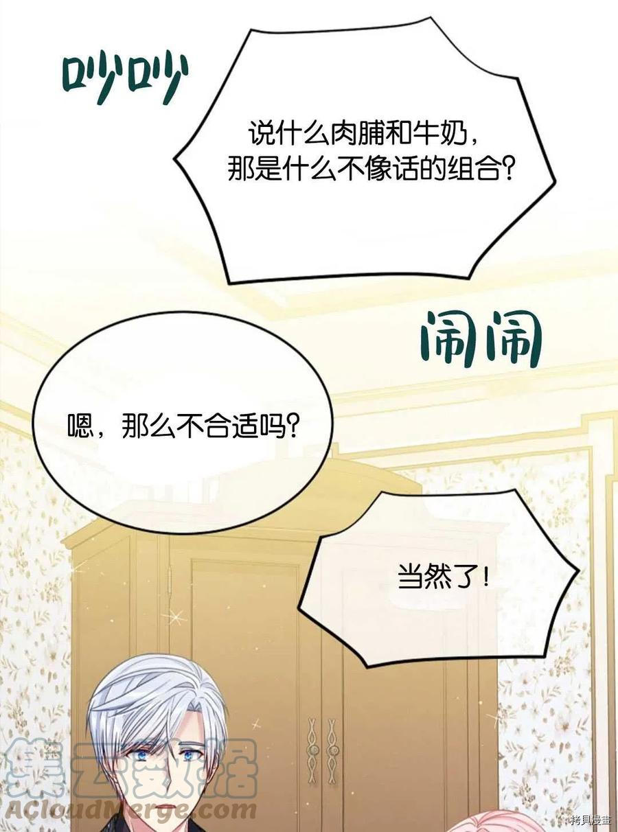 《我的丈夫可爱到令人为难》漫画最新章节第31话免费下拉式在线观看章节第【81】张图片