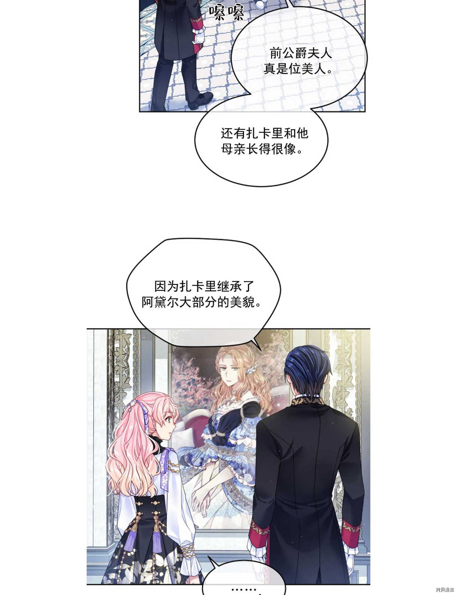 《我的丈夫可爱到令人为难》漫画最新章节第18话免费下拉式在线观看章节第【29】张图片