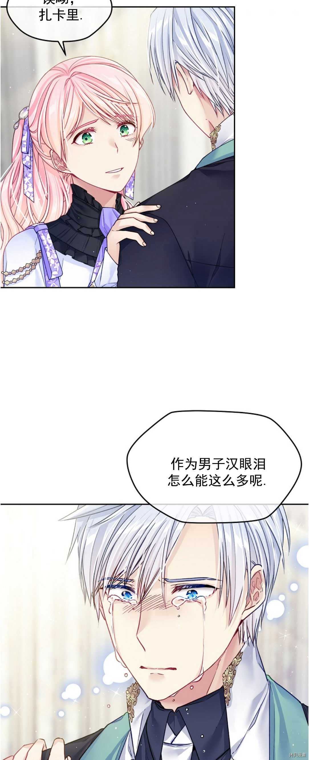 《我的丈夫可爱到令人为难》漫画最新章节第19话免费下拉式在线观看章节第【35】张图片