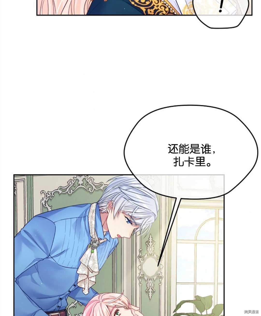 《我的丈夫可爱到令人为难》漫画最新章节第23话免费下拉式在线观看章节第【52】张图片