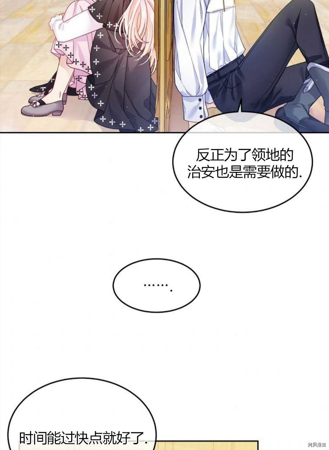 《我的丈夫可爱到令人为难》漫画最新章节第11话免费下拉式在线观看章节第【63】张图片