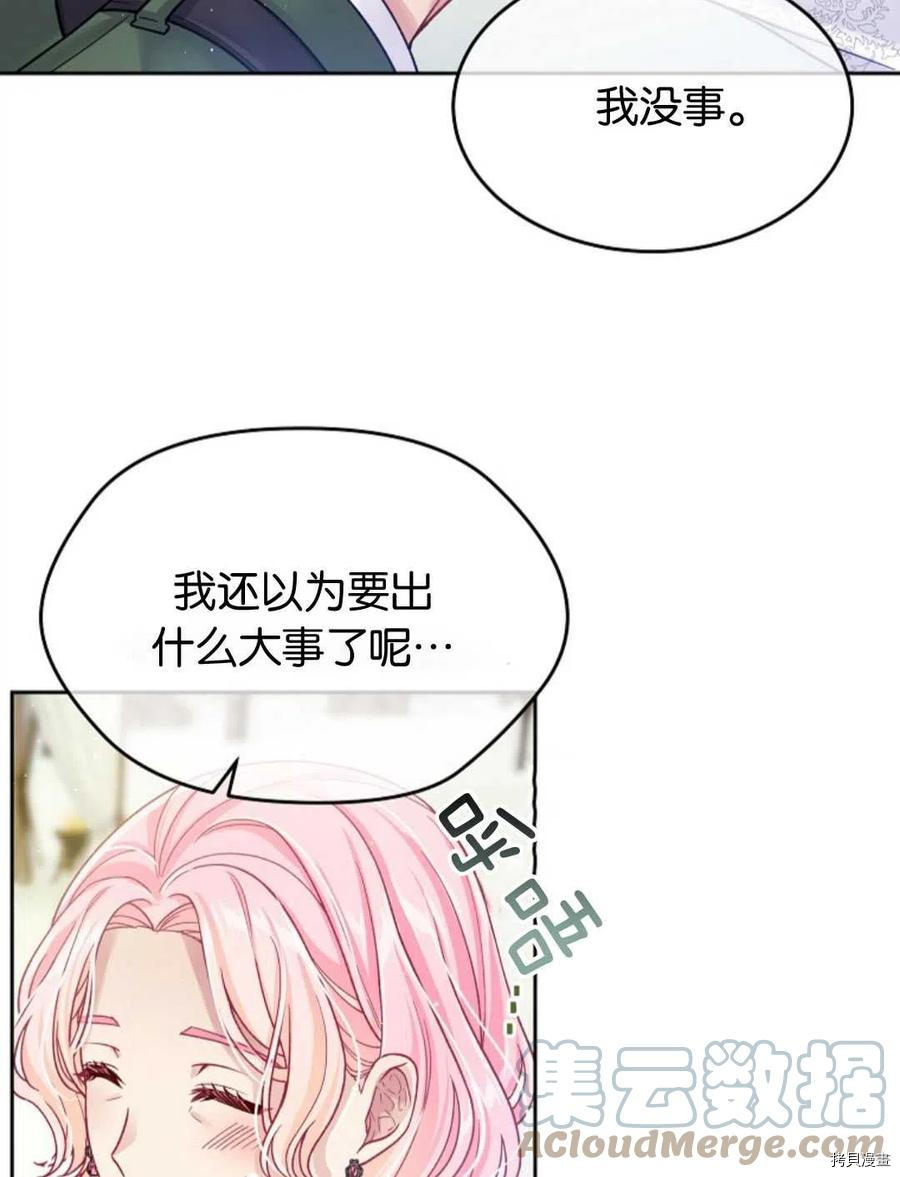 《我的丈夫可爱到令人为难》漫画最新章节第30话免费下拉式在线观看章节第【33】张图片