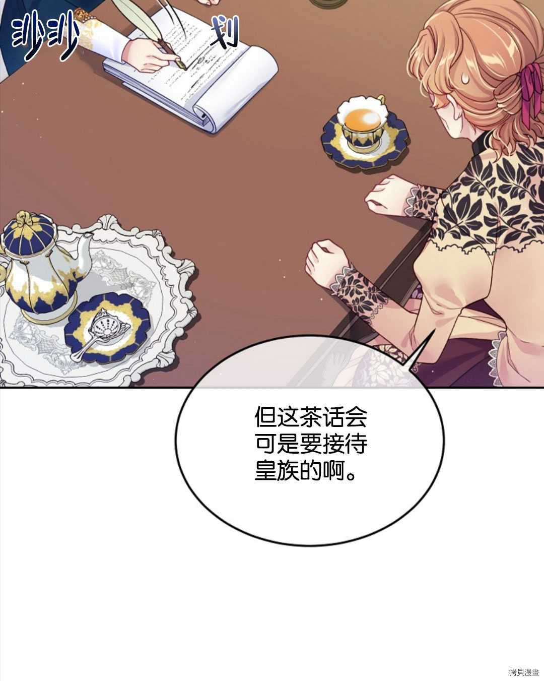 《我的丈夫可爱到令人为难》漫画最新章节第23话免费下拉式在线观看章节第【30】张图片