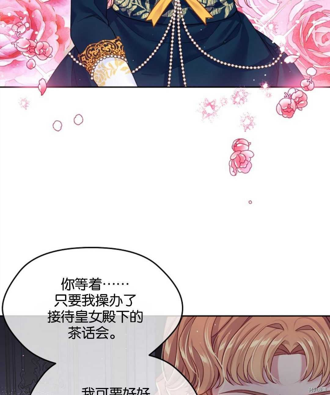 《我的丈夫可爱到令人为难》漫画最新章节第23话免费下拉式在线观看章节第【36】张图片